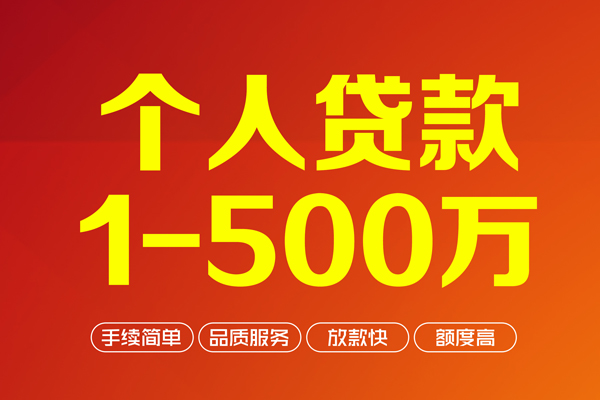北京生意贷_北京空借放款_北京私人24小时借钱上门办理