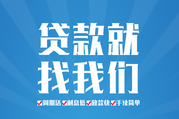 北京借钱当天放款_北京私人放款联系方式_北京民间私人借贷当天下款拿钱急需周转就找这
